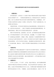 开展扎染特色教学以提升学生美术修养的实践研究