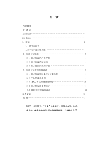 HDLC协议控制器设计