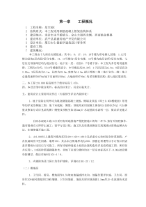 工程概况范本