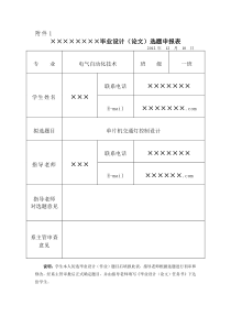 单片机交通灯控制设计论文开题报告