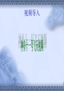 《飞向太空的航程》ppt课件