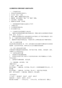 中国舞等级考试教材六级教学法资料