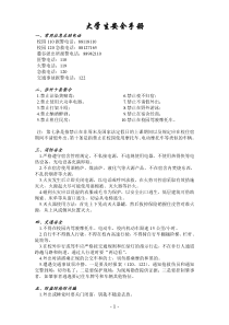 大学生安全手册