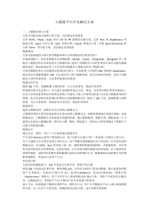 大数据平台开发解决方案