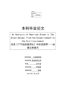 英语专业毕业论文《了不起的盖茨比》