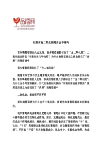 红酒含有二氧化硫-喝多会中毒吗