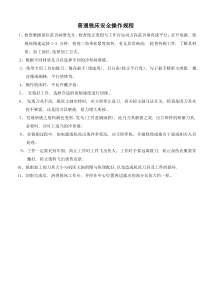 普通铣床安全操作规程