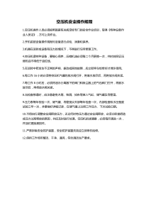 空压机安全操作规程