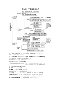 平面直角坐标系知识点及测试题精选(含答案)