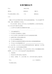 社保代缴协议书