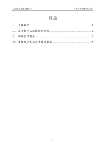 环境卫生管理应急预案