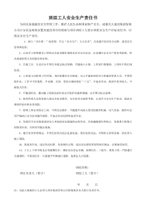 班组工人安全生产责任书