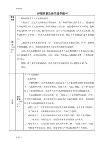 护理高质量改善项目2018(1)