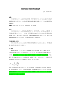 光刻机的技术原理和发展趋势