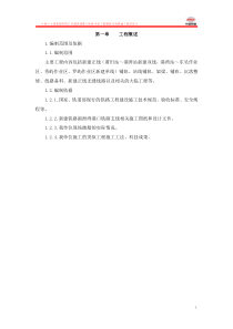 人工铺轨施工方案