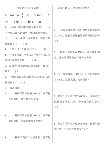 百分数(二)复习题