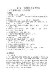 VB第一至四章自测题及答案