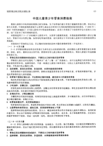 中国儿童青少年零食消费指南