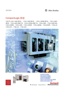 CompactLogix选型指南