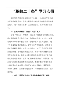 “职教二十条”学习心得