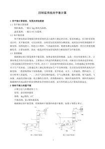 回转窑系统热平衡计算