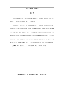 水泥回转窑的设计1--5