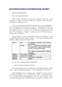 地铁综合体的建筑策划思路与盈利模式