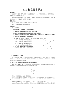 相交线导学案