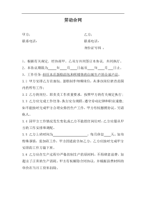 蛋糕店劳动合同
