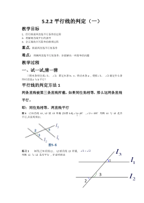 平行线的判定