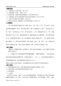 1#脚手架的搭设(型钢)