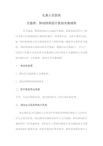 人民医院艾滋病、肺结核病医疗救助实施细则