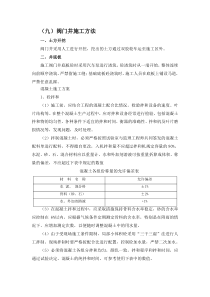 阀门井施工方案