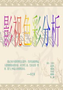 影视色彩共31页
