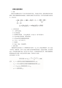 过氧化值的测定(实验方法)