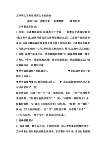 高中语文小说阅读