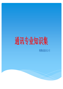 产品知识收集