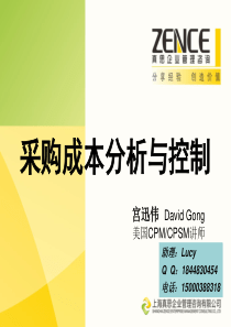 采购成本分析与控制培训课程