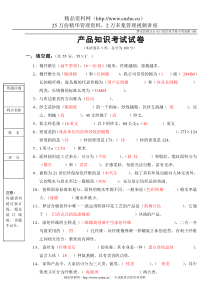 产品知识试卷
