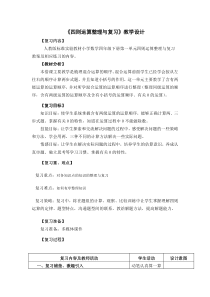 《整理与复习—四则运算》教学设计