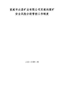 煤矿安全风险管控制度