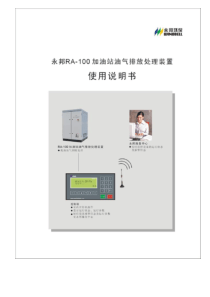 加油站油气排放处理装置说明书V2-0