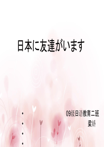 日语教学ppt