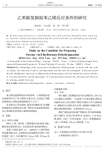 乙苯脱氢制取苯乙烯反应条件的研究