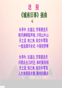 1.爸爸的花儿落了-公开课-PPT解析