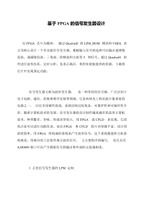 基于FPGA的信号发生器设计