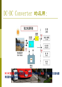 直流直流变换
