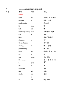 初一人教版英语上册单词-excel