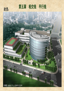 新人教版七年级下5.1《相交线》PPT课件