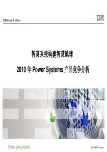 产品竞争分析